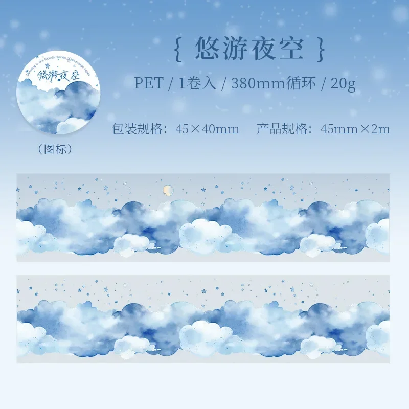 1 рулон 2 м ПЭТ-лента в рулоне облако акваскеж облака клей великолепный материал