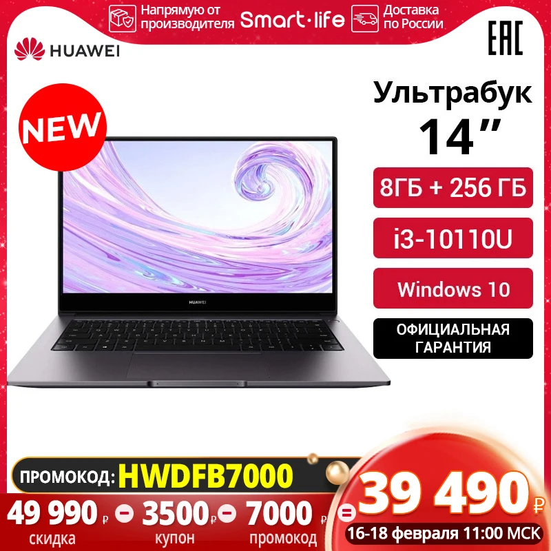  Ноутбук HUAWEI MateBook D 14 Intel i3-10110U | 8GB + 256GB | 14'' Безрамочный экран【Ростест, Доставка от 2 дней】 