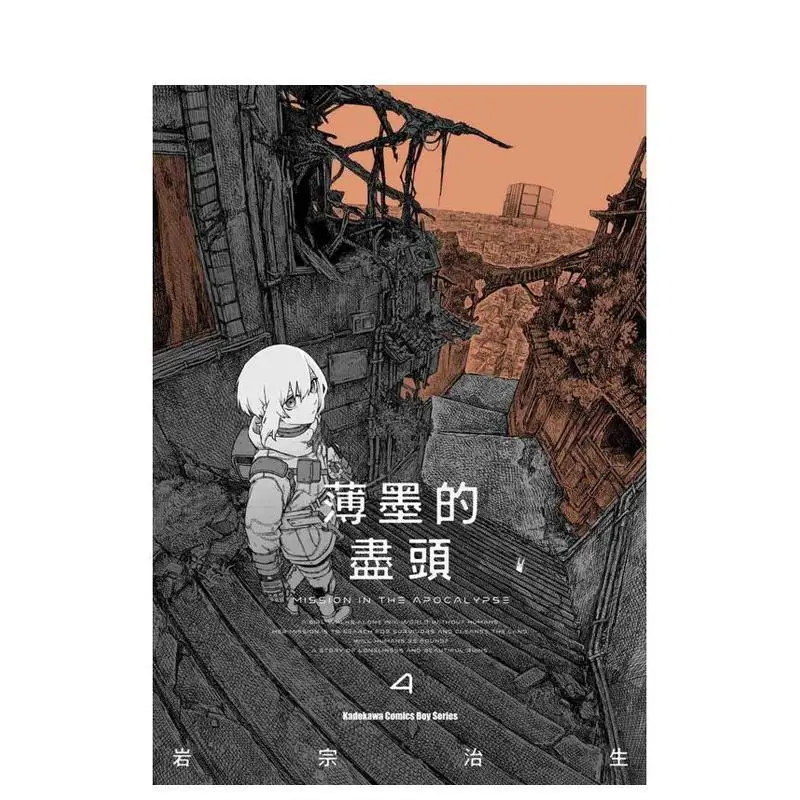 Цвет конца: Миссия в Апокалипсисе, тома 1-4. Тайваньский оригинальный комикс на традиционном китайском языке от Харуо Ивамунэ. Манга. (art.: 3920dbc02b03a) - 3920dbc02b03a