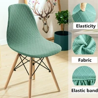 solid color elastic chair cover cafe office shell chair seat cover diamond lattice curved chair slipcover