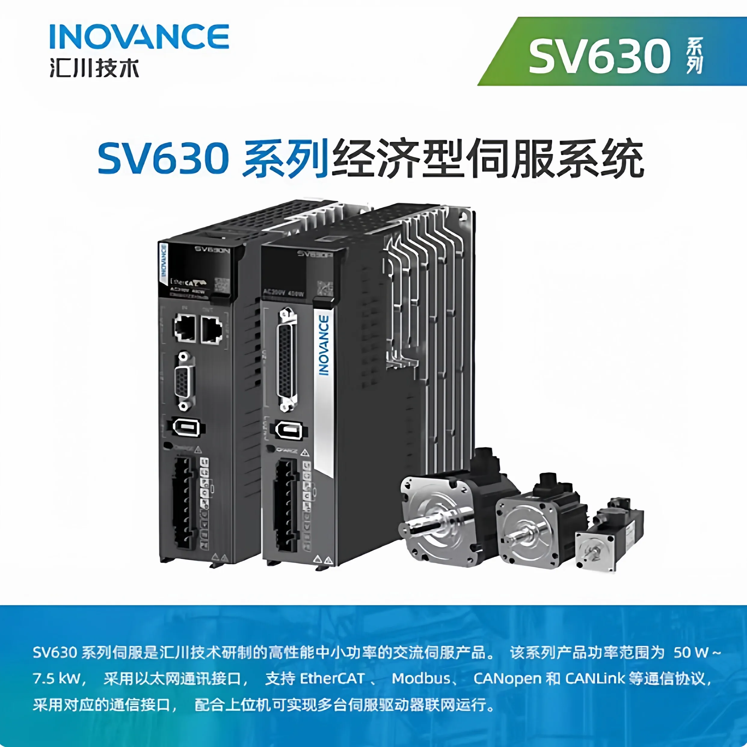 Фото Серводвигатель/драйвер Inovance SV630/100W/200W/400W/750 в комплекте с MS1H4, двигатель Inovance №3