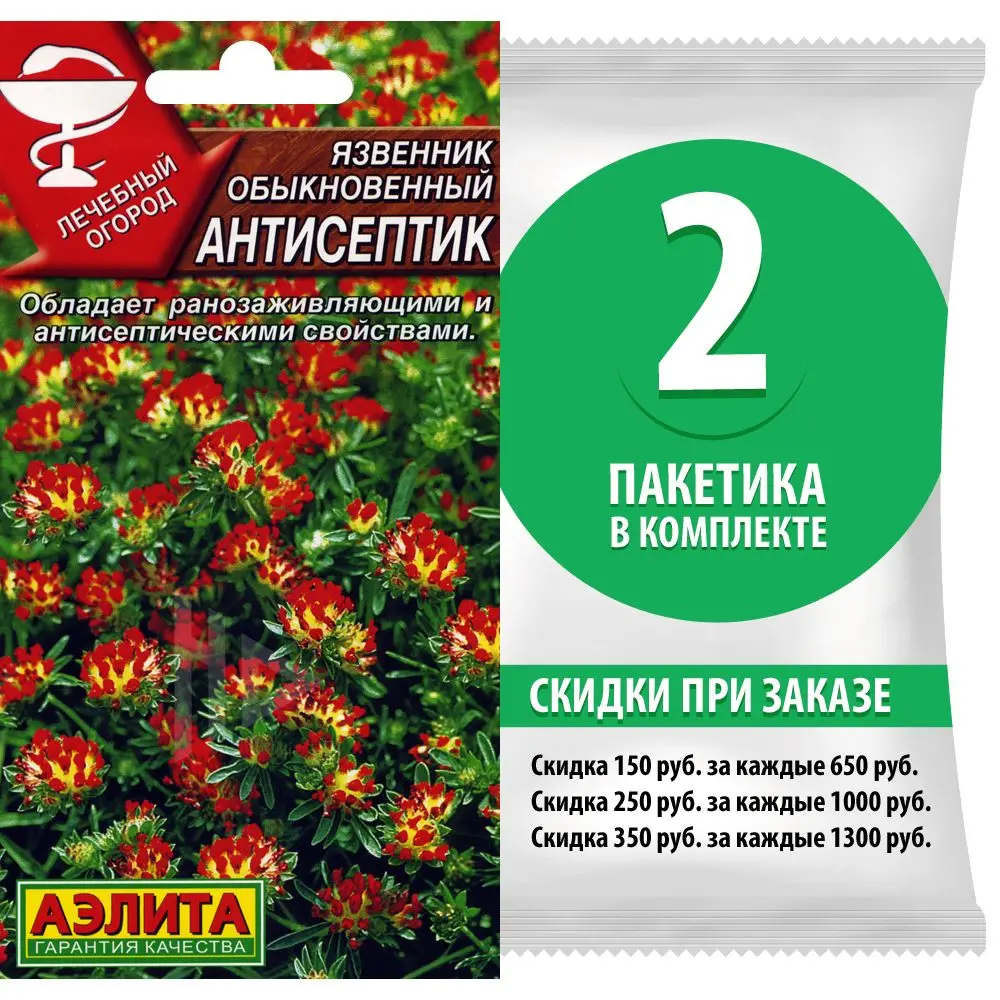 Семена Язвенник обыкновенный или Златоглав раневая трава заячий клевер (2