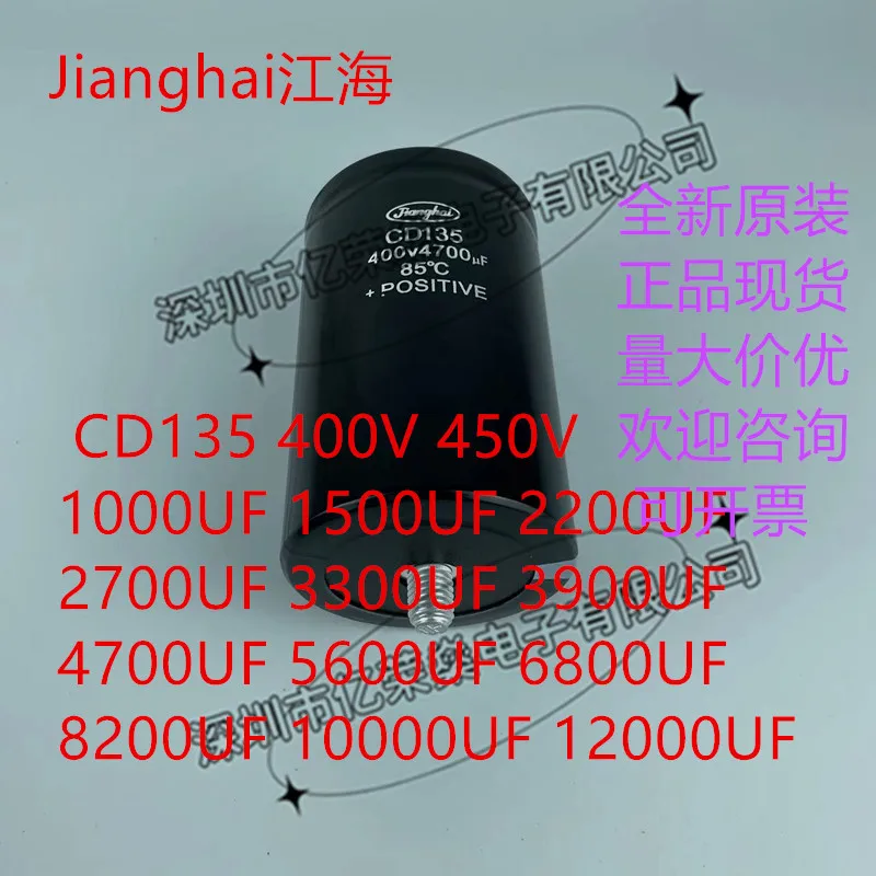 Конденсатор CD135 Jianghai 400V2200 3300uf 450V4700 5600 6800 8200 10000UF