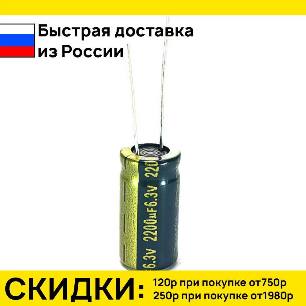 2 штук конденсатор low esr 2200uf 6.3v 105*c 10*21 wl jamicon | Электронные компоненты и