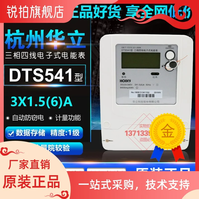 

Original Hangzhou Huali electric meter dts541 3x1 5 (6) a three-phase four wire electronic energy meter