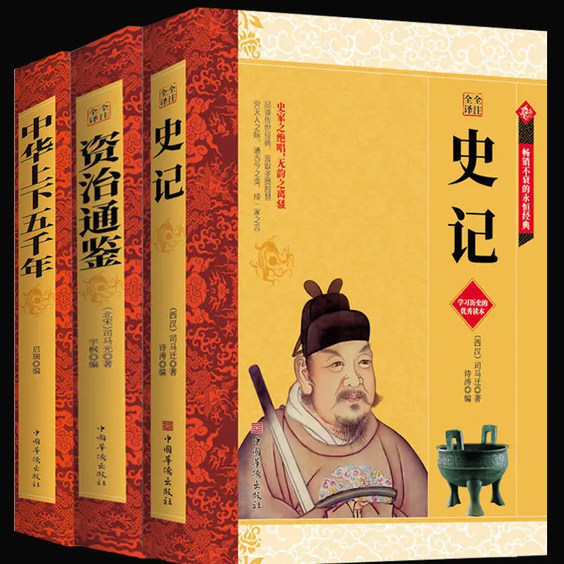 

Historical Records of China Up and Down Five Thousand Years Zizhi Tongjian Young Students Annotated Translation White Control