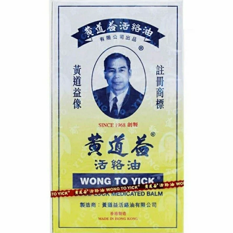 2 бутылки оригинального HONG KONG WONG TO YICK масло внешнего обезболивающего масла 50 мл |