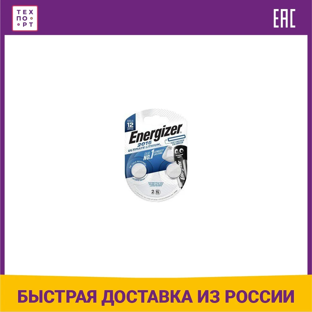 Батарейка ENERGIZER Ultimate Lithium CR 2016 3V таблетка (2 шт) | Электроника