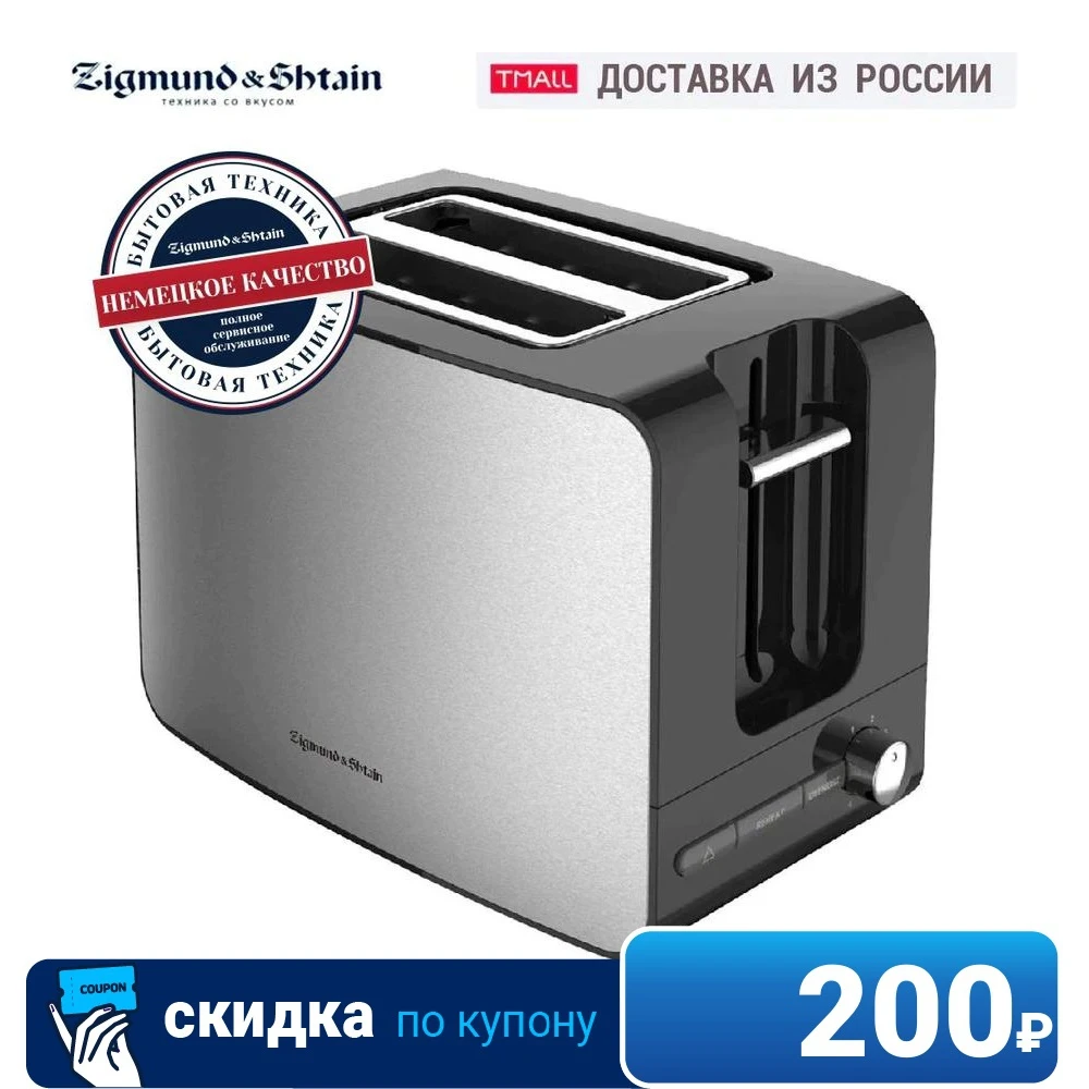 Тостер Zigmund & Shtain Kuchen-Meister ST-87 | Бытовая техника