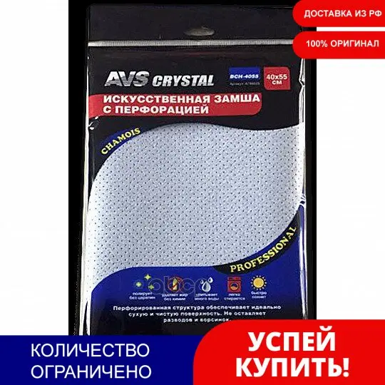 A78952s_замша! Искусственная С Перфорацией 40x55см Голубая AVS арт. A78952S |