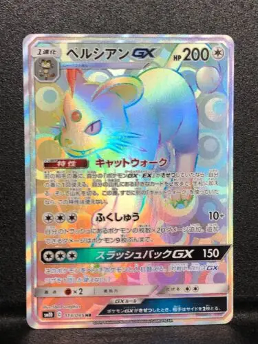 

PTCG персидский GX HR 113/095 SM10 Double Blaze Pokemon Japanese Collection Mint Card