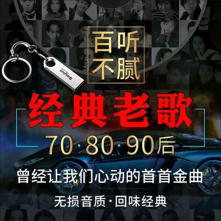

Classic Old Songs Chinese and Cantonese Music WAV format car usb