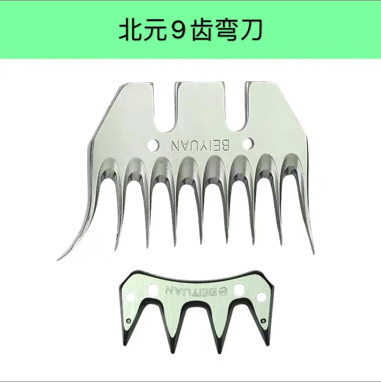 Оригинальное лезвие Beiyuan стандартное 9 зубьев 13 изгибов