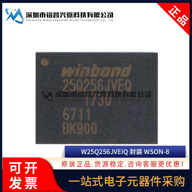 10PCS/ W25Q256JVEIQ 25Q256JVEQ WSON-8 256Mbit IC More models can be consulted for more favorable prices