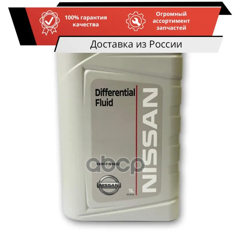 Nissan ke907 99932 аналоги