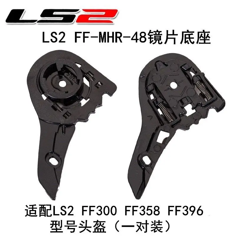 Оригинальный шлем LS2 FF300 358 396 385 база сменные линзы для мотоциклетного шлема