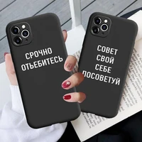 jome popular words soft phone case for iphone 12 pro max 13 x xs xr 6s 7 8 plus se20 11 russian quote slogan silicone tpu cover