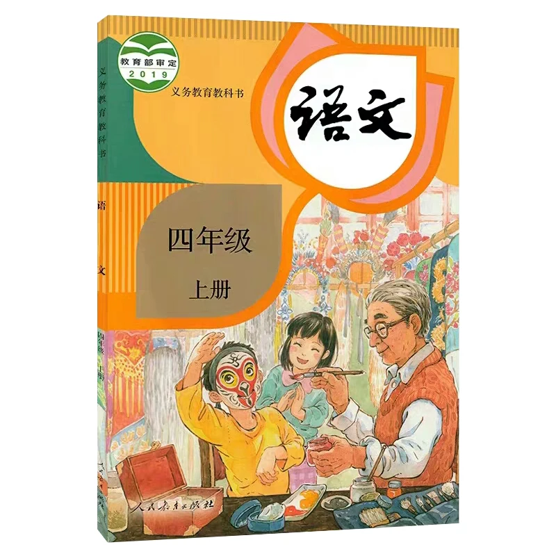2 книги четвертого класса 4 Том 1 + китайские школьные учебники учебник Китайский