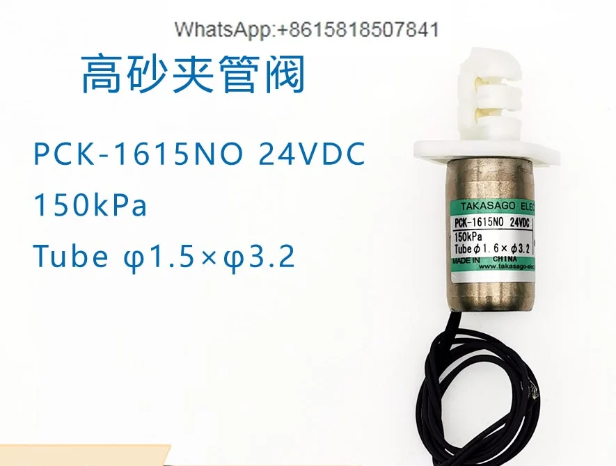 PCK-1615NO Takasago электромагнитный клапан зажимной