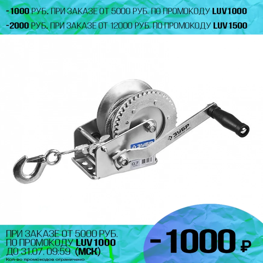 Лебедка ЗУБР 43113 0.5 (Трос стальной 8 м тяга 500 кг механическая барабанная