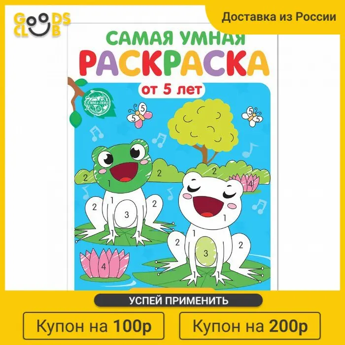 Раскраска Рисуем по номерам 12 стр |