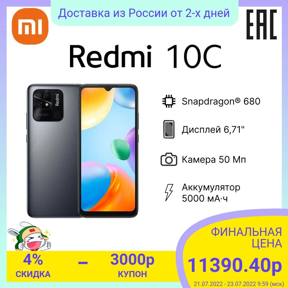 Смартфон Хiaomi Redmi 10C 6.71&quot IPS Snapdragon 680 4Гб 64 Гб 50Mп Android 11.0 NFC 5000mAh |