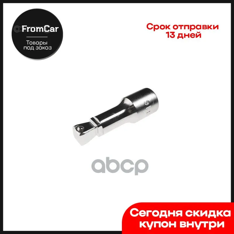 Удлинитель Шарнирный 1/2" Длина 76мм Jtc /1 Universal JTC арт. JTC-3816 |