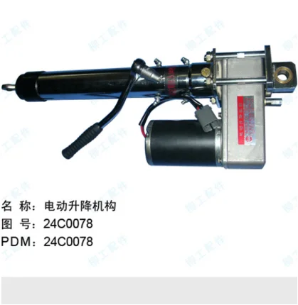 Запасные части для фронтального погрузчика CLG856, 24C0804 24C0078 Электрический подъемник Запасные части для фронтального погрузчика CLG856, 24C0804 24C0078 Электрический подъемник