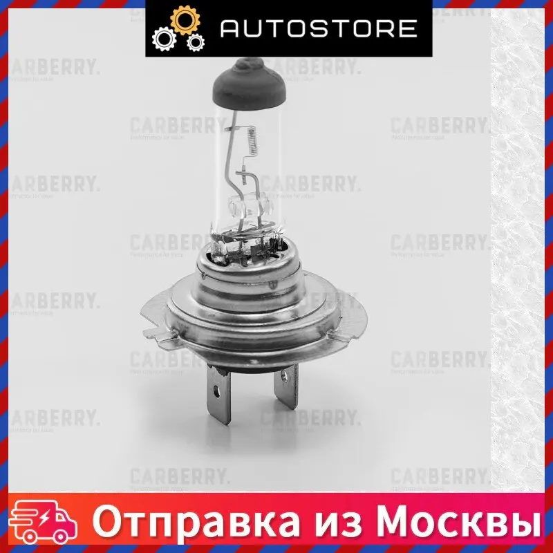 Лампа галоген Day amp Night H7 12В 55Вт Carberry 31CA13