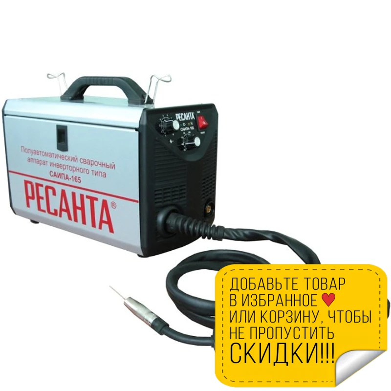 Аппарат сварочный инверторный полуавтоматический РЕСАНТА САИПА-165 ( Напряжение