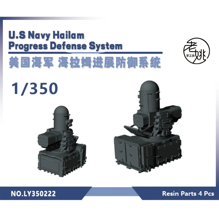 

Yao's Studio LY350222 1/350 набор 3D печатных моделей из смолы, США, флот Hailam, система защиты прогресса