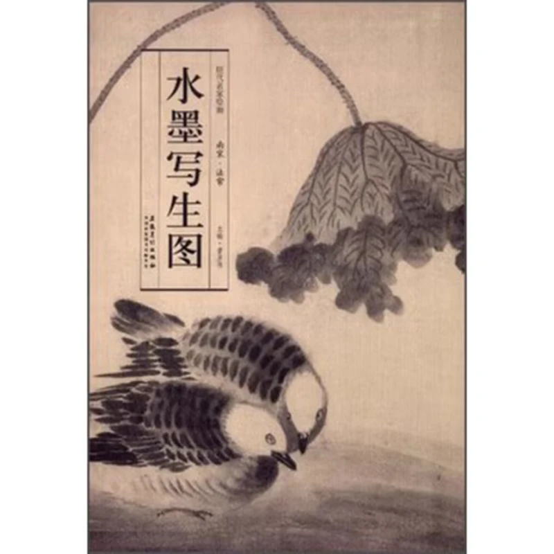 Чернильная роспись скетчей (Shui Mo Xie Sheng Tu) от Fa Chang (династия песни) традиционная