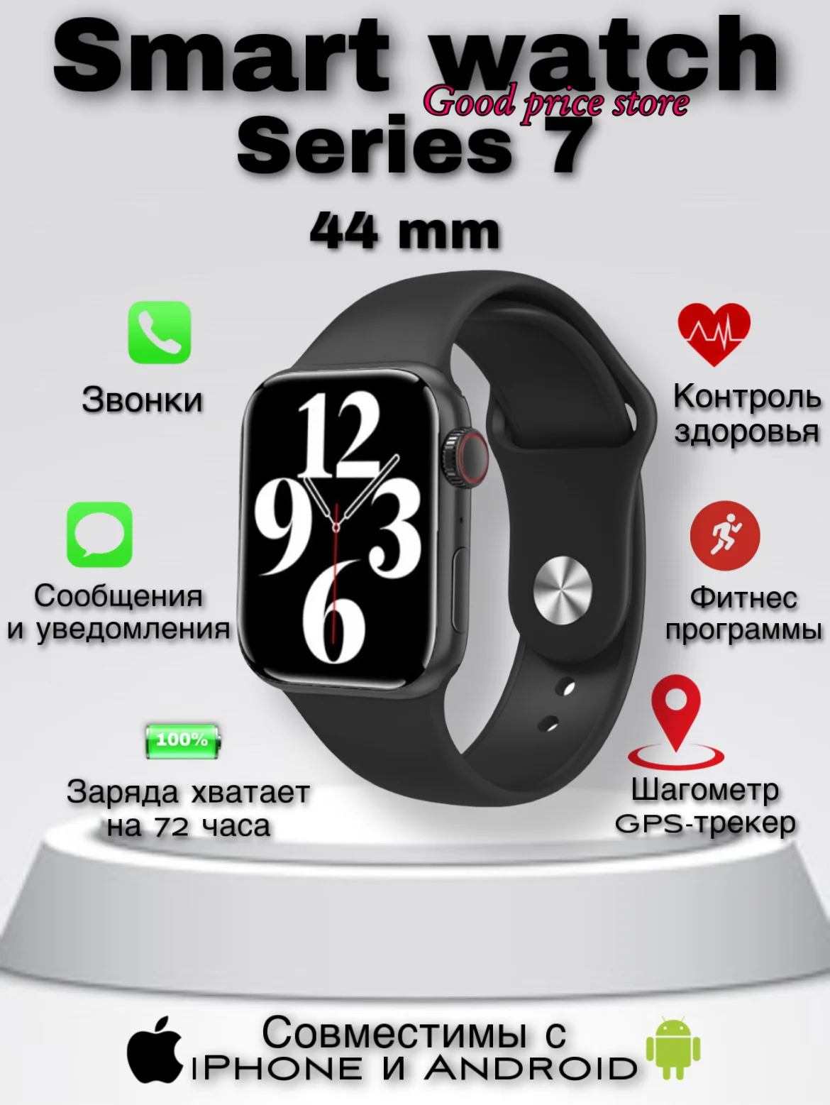 

Умные смарт часы Smart Watch 7 45mm Черные умные наручные часы, фитнес браслет
