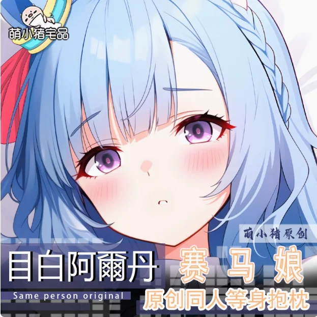 Аниме Pretty Derby Mejiro Ardan сексуальная дакимакура обнимающая подушка для тела чехол