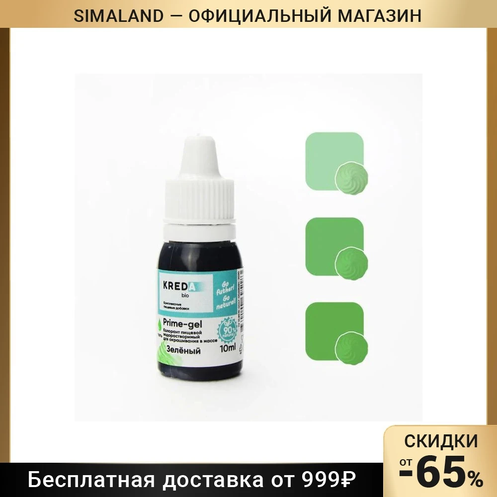 Краситель пищевой Kreda Bio Prime-gel, водорастворимый, зеленый, 10 мл (art.: 3920b58aef4c5) - 3920b58aef4c5