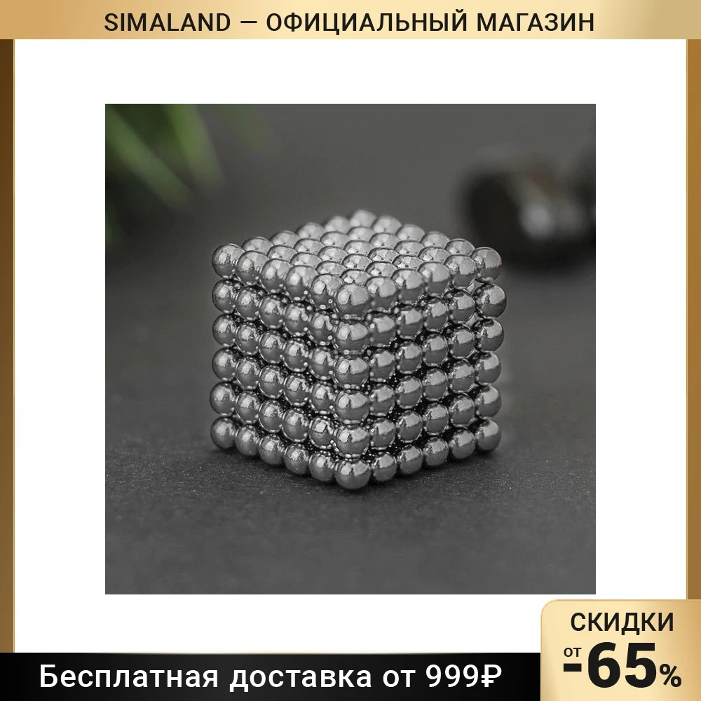 Неокуб серебряный 216 шариков d=0 3 см