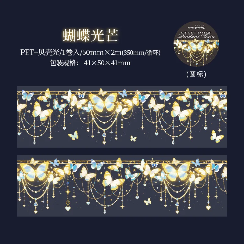 

Декоративные клейкие ленты "Звездная цепь", набор из 1 штуки