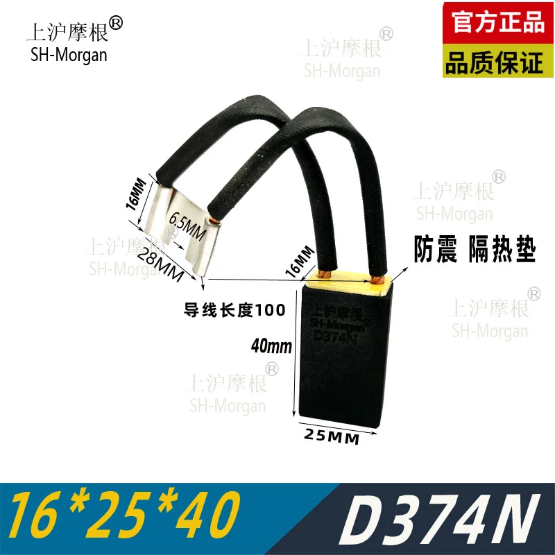 8 шт. угольных щеток SHMorgan D374N 2(12.5*32*56)мм Z4 160 180 200 250 450 для двигателей постоянного тока, размеры 20*2532*40*506064мм (art.: 3920cceeda73d) - 3920cceeda73d