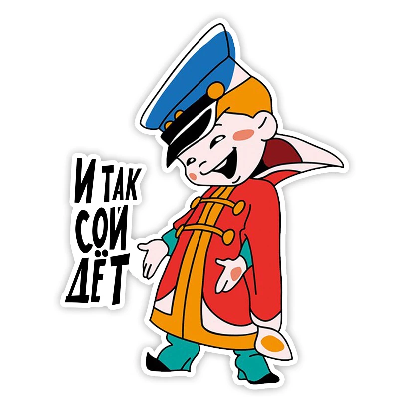 

Наклейка на авто И так сойдет! Self Adhesive Vinyl Decal Car Sticker Waterproof Decors