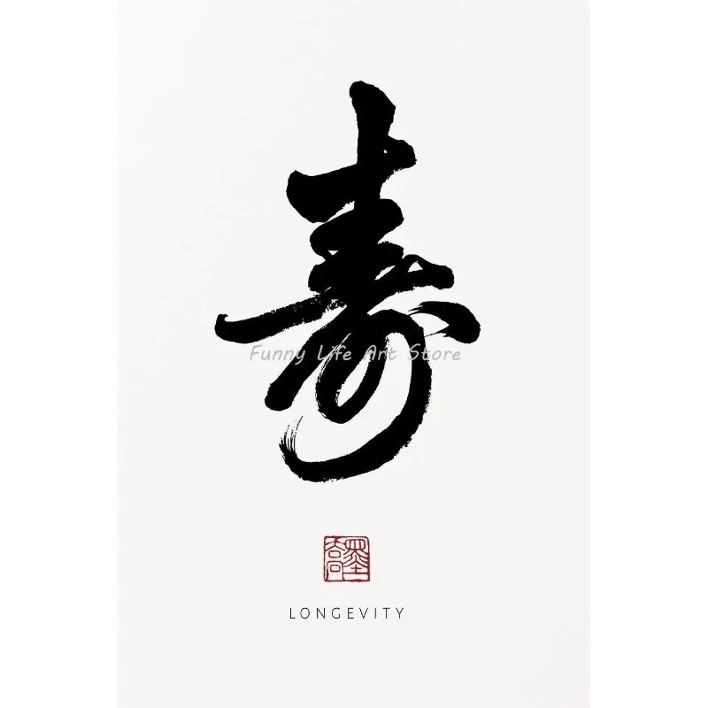 

Печать на холсте Китайская каллиграфия Abstract