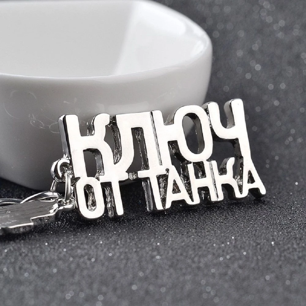 

Game Related World of Tanks Keychain Russian Letters Key Chain Cool Accessories Personalized English Alphabet Keychain