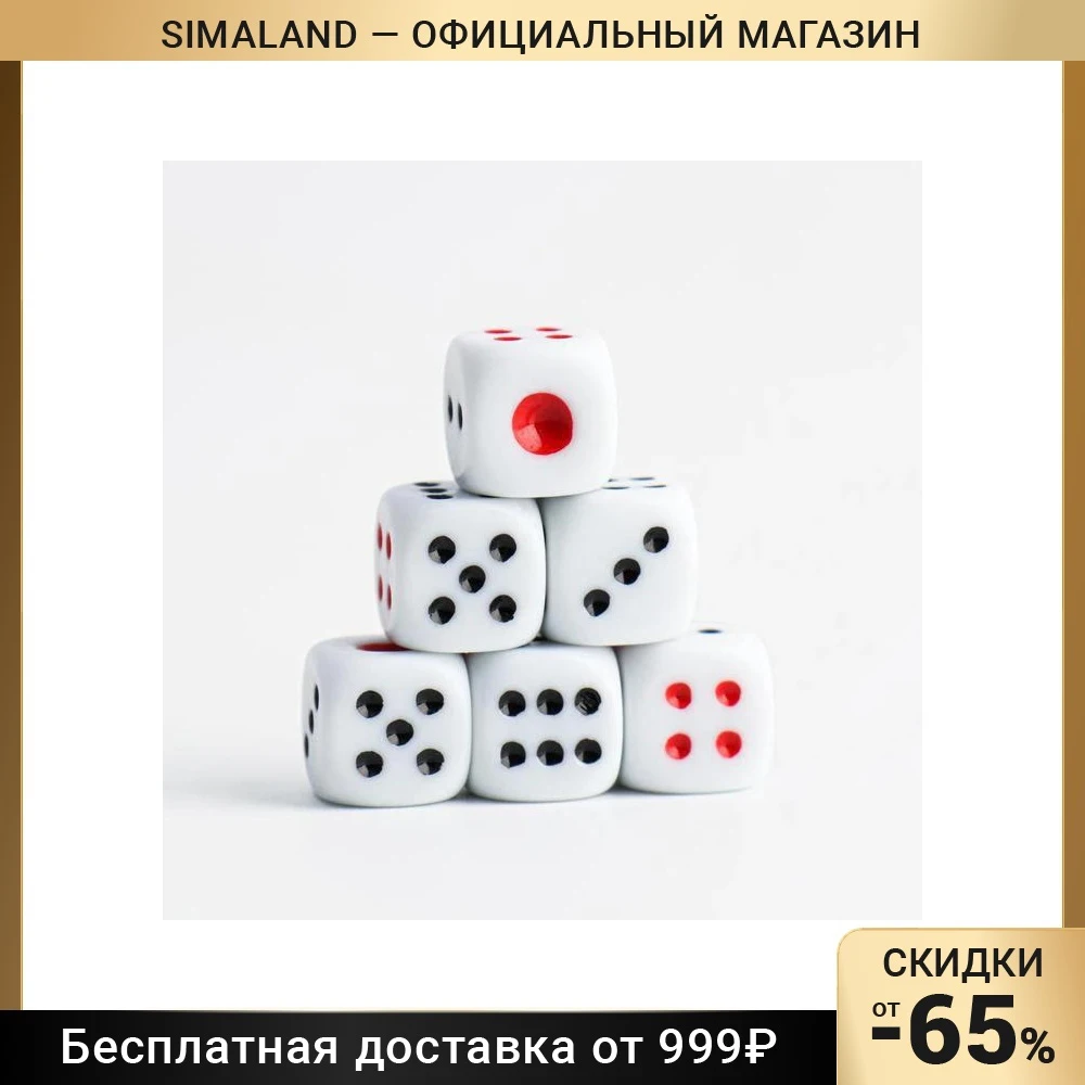 Кубик игральный 20 шт 1 х см 5751346 | Игрушки и хобби