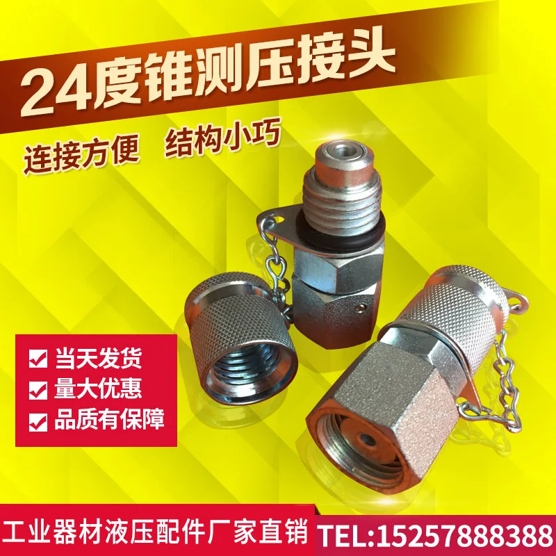 

24-degree cone pressure measuring joint excavator hydraulic pressure measuring hose pressure gauge test joint oil pipe joint