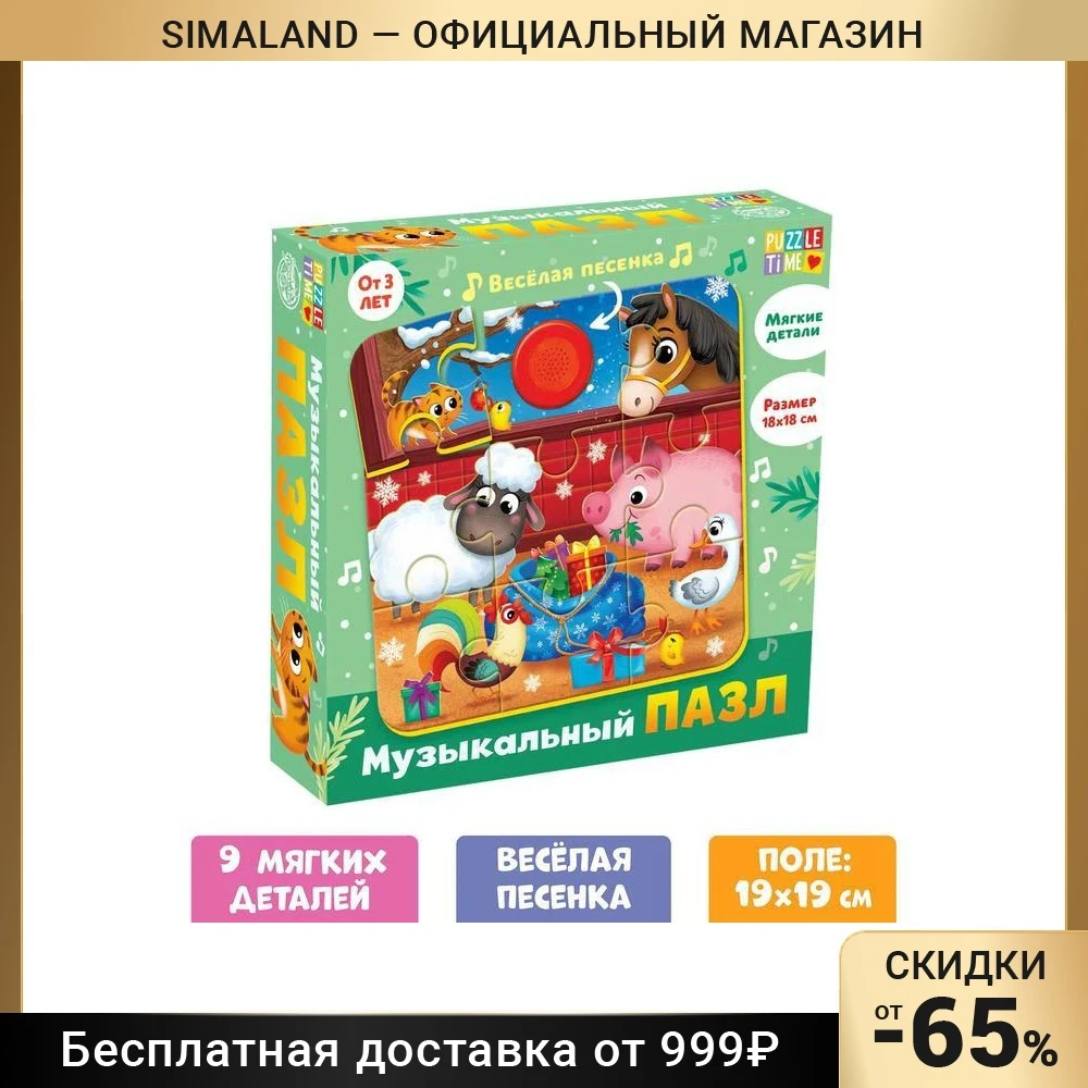 Мягкий пазл с музыкальным чипом Новогодние чудеса |