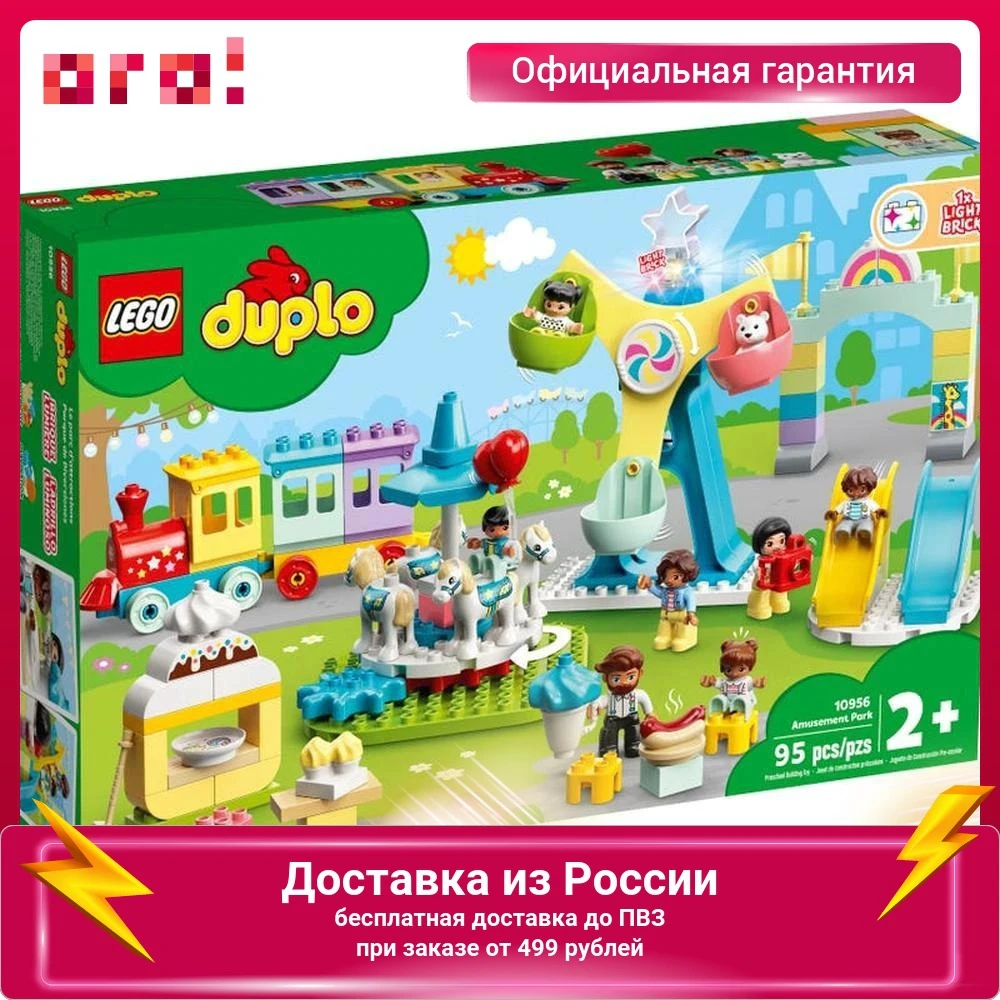 Купить Лего Дупло Большой Парк