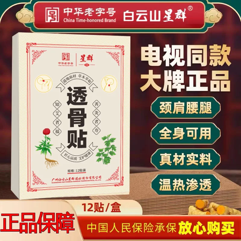 60 шт. проникающий пластырь из кости куркумы Sanqi для лечения шейного отдела