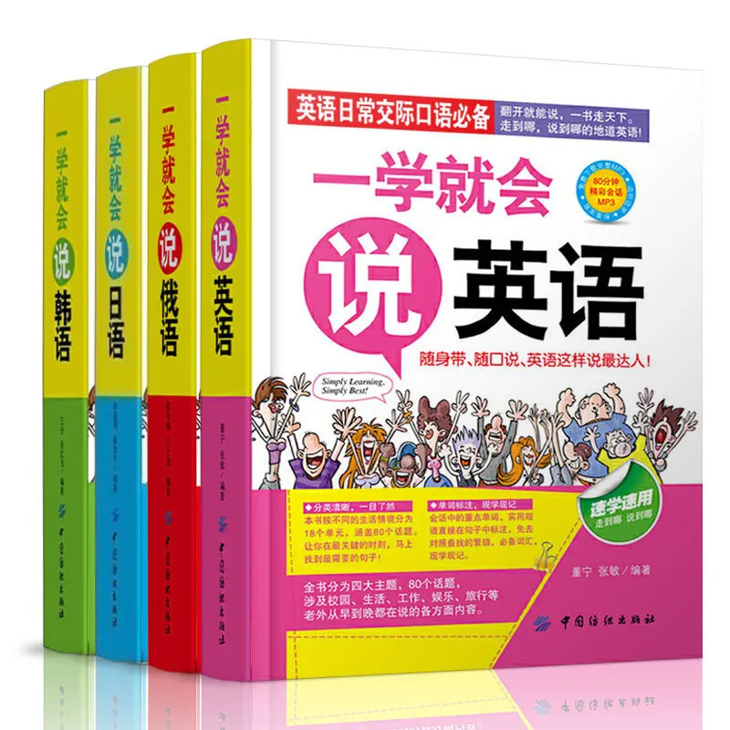 

Книга для изучения русского языка, японского, корейского, английского языка, нулевая общение, книги для чтения-40