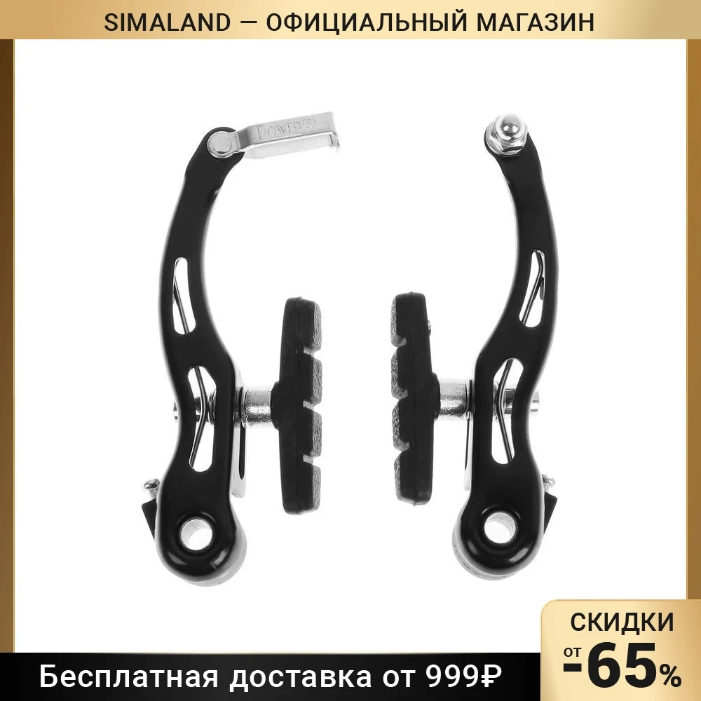 Тормоз V-Brake VBR-131 передний цвет чёрный 6532242 | Спорт и развлечения