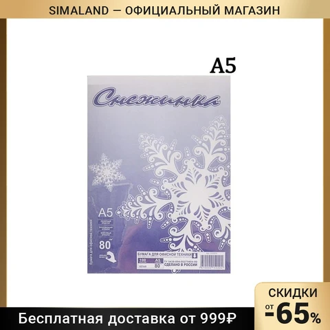 Бумага А5, 100 листов 