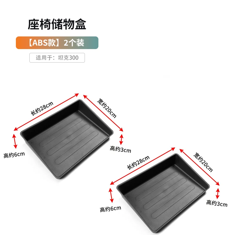 

Для GWM Tank 300 автомобильный ящик для хранения под заднем сиденьем, органайзер для автомобильного сиденья, ящик для конфиденциальности, автомобильные аксессуары, интерьер, укладка, уборка
